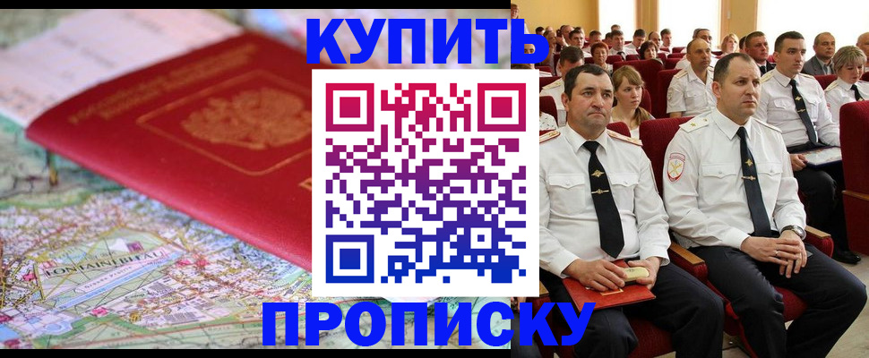 прописка в Владикавказе