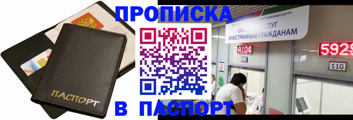 прописка штамп в Владикавказе