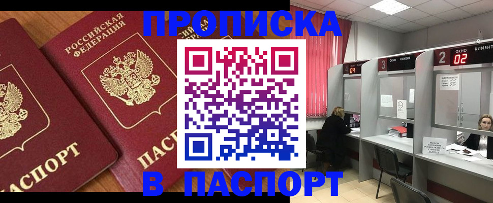 прописка от собственника в Владикавказе