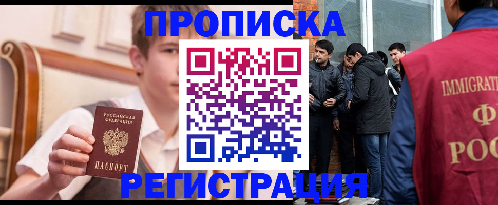 временная регистрация в квартире в Владикавказе